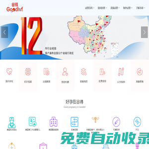 美國試管嬰兒|試管嬰兒費用|美國試管嬰兒醫生|美國試管嬰兒中心|谷得生殖醫療咨詢中心