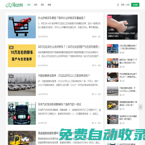 電動網(wǎng) - 關(guān)注電動新能源汽車發(fā)展前景趨勢