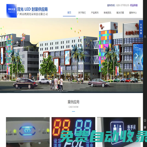 鴻利光顯 官網 I 廣州市鴻利光顯科技有限公司 | 背光顯示LED封裝 解決方案引領者 | 鴻利智匯 | 鴻利