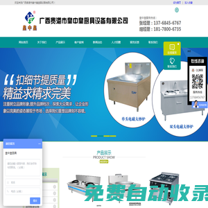 皇中皇廚具|廚房設備|酒店用品|電磁爐|廣西貴港市皇中皇廚具設備有限公司