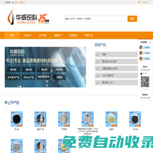 華威銳科-專注化學與材料領域，科研試驗一站式服務