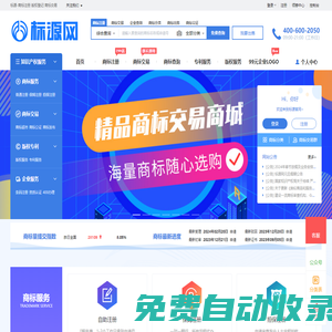 商標查詢_商標注冊_商標交易_版權登記 - 標源官網