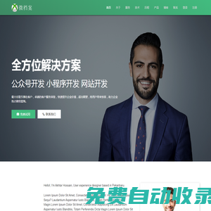 微檔案公眾號小程序管理平臺
