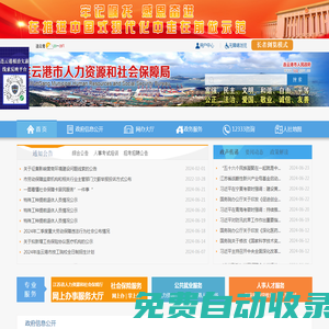 連云港市人力資源和社會保障網