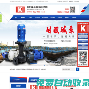 耐酸堿泵-自吸耐酸堿泵型號「品牌廠家」立式耐酸堿泵價格-昆山國寶過濾機有限公司首頁