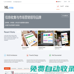 慕臨CRM - 信息收集與市場營銷領導品牌