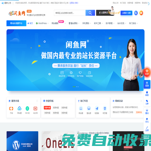 閑魚資源網_閑魚網_咸魚網_專注SEO優化_網站建設_小程序開發_資源分享_閑魚資源網
