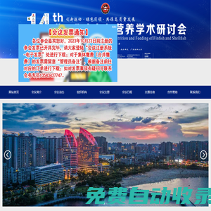 第十五屆世界華人魚蝦營(yíng)養(yǎng)學(xué)術(shù)研討會(huì)