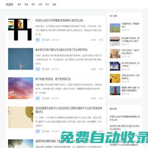 坤沨網(wǎng)-優(yōu)質(zhì)的學(xué)問思考話題和常識(shí)信息