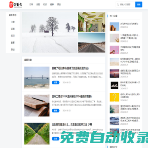 每天更新大量原創日常趣事和知識話題-秀榮日常