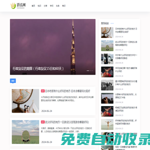 分享學問知識、常識頭條文章-滔弘網