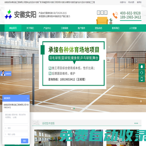 運動地板-籃球場木地板和羽毛球場木地板廠家價格-安徽實陽體育