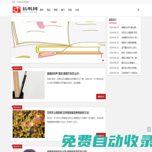 熱門筆記和百科生活資訊-拓嘰網(wǎng)