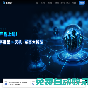 淵亭科技|Utenet-認知決策智能基礎軟件與解決方案提供商 - 淵亭科技