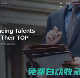 【中高端人才尋獵】_組織人力配置_人才背景調查 - 萬仕道 Wisest Talent