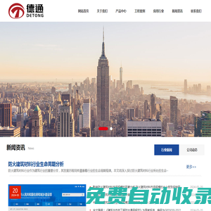蘇州德通 蘇州德通消防有限公司