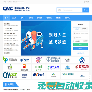 中國醫藥城人才網 - 人才網_招聘網_求職_找工作