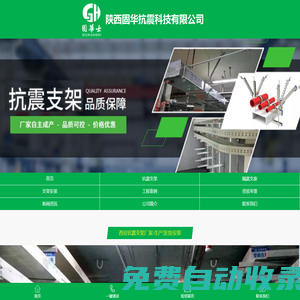 西安抗震支架_隔震支座_抗震支架生產廠家【固華】價優發貨快