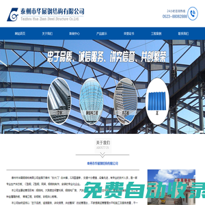 華展鋼結構-泰州市華展鋼結構有限公司