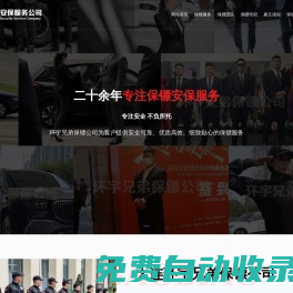 大連保鏢公司-正規保鏢公司-私人保鏢-隨身護衛-環宇兄弟