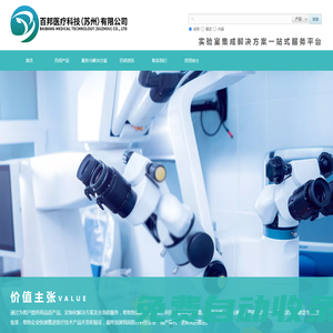 百邦醫(yī)療科技（蘇州）有限公司