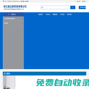 依蘭縣正航貿(mào)易有限公司