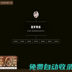 星夢網(wǎng)絡(luò) - 星夢導(dǎo)航系統(tǒng)