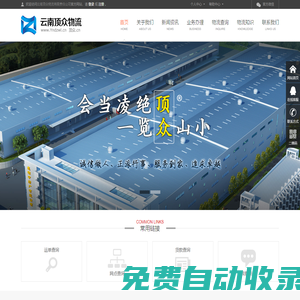 云南物流網(wǎng)_云南頂眾物流官方網(wǎng)站