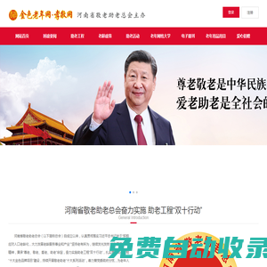 金色老年網-孝敬網