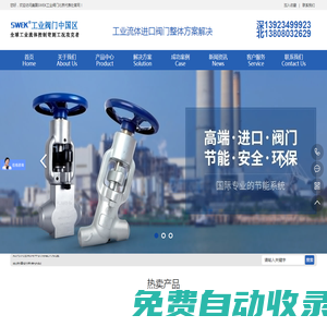 進口調節閥_進口截止閥_進口閘閥-SWEK工業閥門中國區-中高端閥門解決方案專家