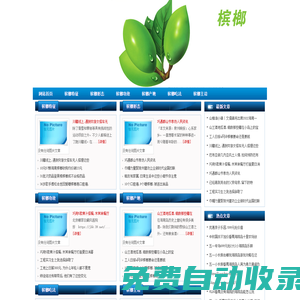 檳榔