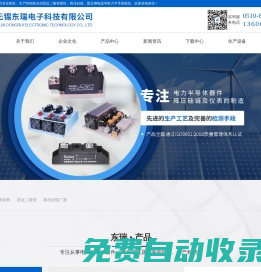 可控硅-晶閘管-防反二極管-降壓硅鏈-無錫東瑞電子科技有限公司