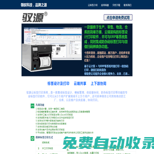 馭源科技-條碼專家-標簽打印軟件|條碼打印軟件|云標簽|在線二維碼打印|個人版永久免費