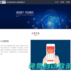 中科先進技術研究中心!