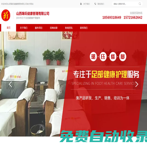 山西琚氐健康管理有限公司