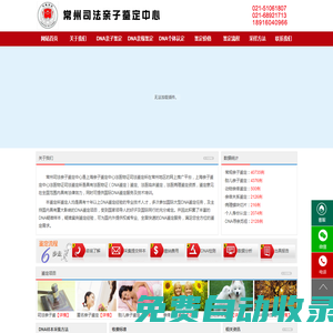 常州親子鑒定【常州司法親子鑒定中心】
