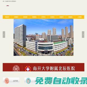 天津市北辰醫院