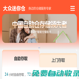 大眾迷你倉提供行李寄存，小倉庫，裝修家具家電寄存