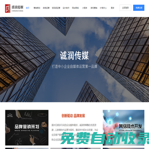 重慶誠潤廣告傳媒有限公司