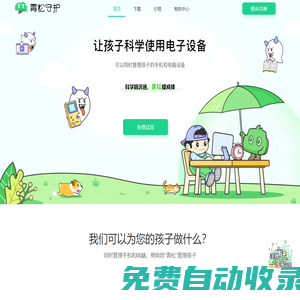 青松守護-隨時隨地管理孩子電子設備,讓孩子健康有度上網