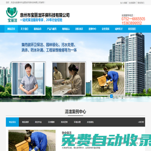 惠州清潔公司-惠州保潔公司-惠州清潔服務-惠州保潔服務-惠州開荒保潔價格-惠州專業保潔公司-惠州市寶麗潔物業清潔管理有限公司