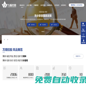 山東萬順控股集團有限公司