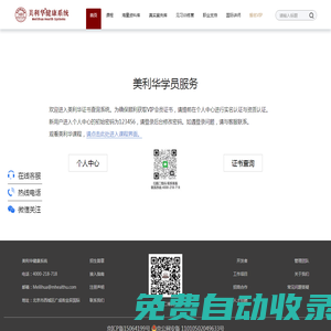 美利華,美利華健康系統,美利華官網