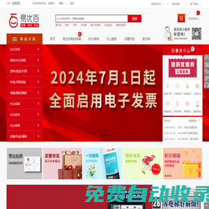 易優百（Easybuy）-一站式辦公用品直銷平臺，日本生活館、各類定制、福利采購、辦公設備租賃俱全！
