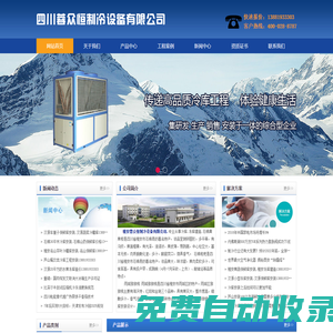 雅安凍庫,雅安冷庫,雅安冷庫安裝,雅安保鮮庫價格,雅安凍庫安裝,雅安冷庫造價,雅安冷藏庫設計,雅安氣調庫建造,雅安小型凍庫安裝,雅安大型凍庫安裝公司