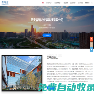 西安森瑞達儀表科技有限公司-壓力變送器流量計液位計廠家