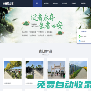 永安陵公墓_永安陵墓地價格_電話-天津永安陵公墓官網