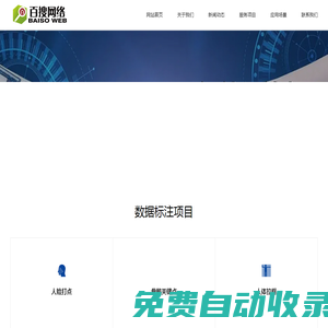 數據標注_人工智能訓練師_AI人工智能訓練師-百搜網絡