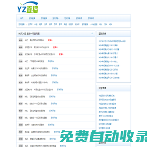 nba直播吧_nba直播在線觀看免費_NBA季后賽在線觀看_nba無插件直播