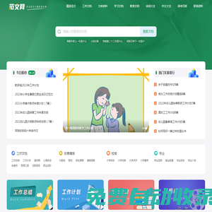 范文網 - 提供專業文章范例、模板文檔資料下載、經典范文例文在線閱讀